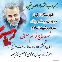 القائد الشهيد سليماني 